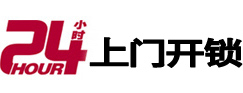 武定开锁_武定指纹锁_武定换锁